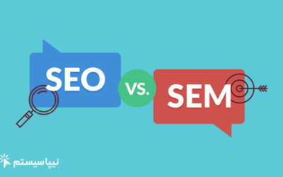 بازاریابی موتورهای جستجو یا SEM چیست و چه تفاوتی با SEO دارد؟